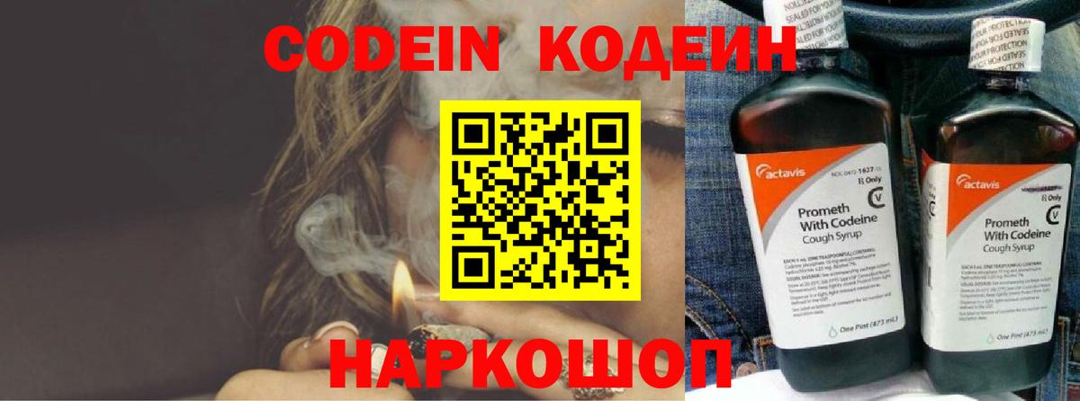 Codein Purple Drank  Кодеиновый сироп Lean Purple Drank  Вход с VPN  Елизово 