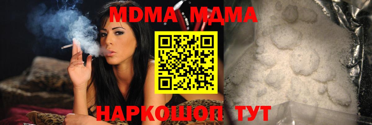 МДМА молли  Вход с VPN  Елизово  МДМА crystal 