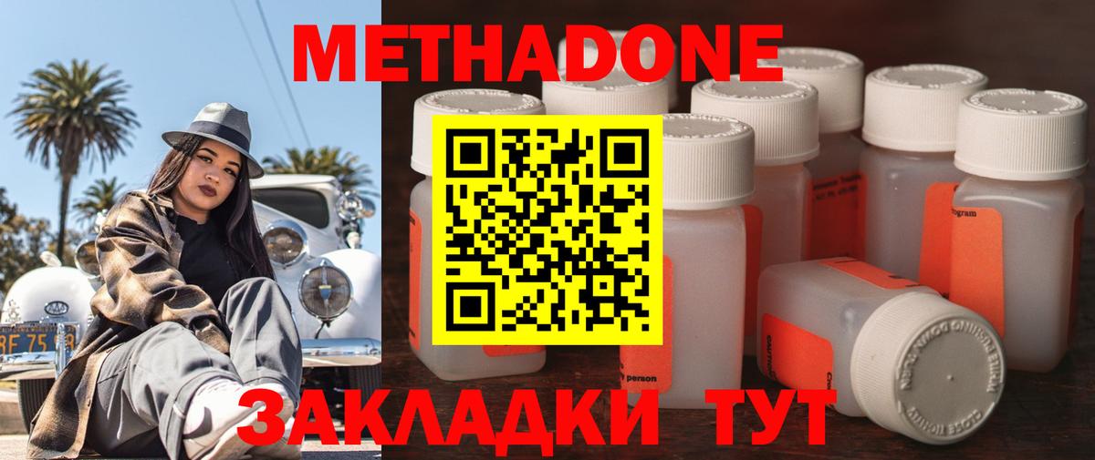 МЕТАДОН кристалл Елизово